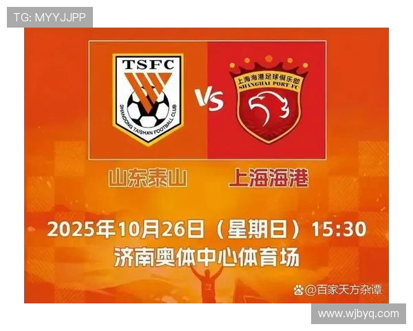 山东泰山挑战上海海港全力争胜,焦点对决点燃中超新赛季激情 山东泰山挑战上海海港全力争胜,焦点对决点燃中超新赛季激情