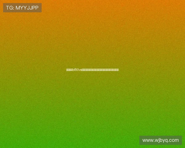 全面解析bf90vs比分网的实时数据与赛事动态，助你掌握最新体育资讯